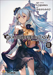 グランブルーファンタジー III