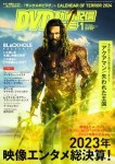 DVD＆動画配信でーた　２０２４年１月号