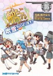 艦隊これくしょん　-艦これ-　4コマコミック　吹雪、がんばります！16