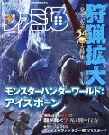 週刊ファミ通 2019年9月19日号