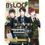 B's-LOG 2020年11月号
