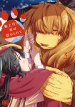 獣上司に実は認められていた話　3