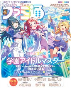週刊ファミ通 2025年5月22日号