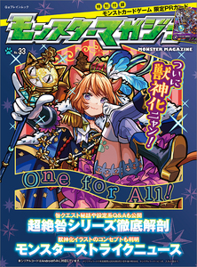 モンスターマガジン　No.33