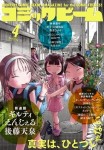 月刊コミックビーム　2024年４月号