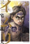 イムリ 24