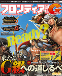 モンスターハンター フロンティア オンライン フロンティア通信G準備号