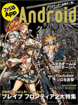 ファミ通App　NO.035　Android