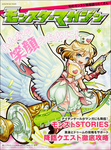 モンスターマガジン No.18