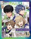 B's-LOG 2023年1月号 ebtenDXパック 『魔法使いの約束』ファブリックポスター付き