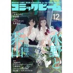 月刊コミックビーム 2019年12月号
