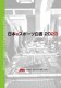 日本eスポーツ白書2023