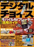 デジタルチョイスVol.3