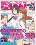 TECH GIAN 2019年7月号