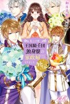 私この度、王国騎士団独身寮の家政婦をすることになりました外伝２