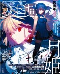 週刊ファミ通　2021年9月9日号