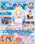TECH GIAN 2018年12月号