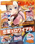 TECH GIAN 2020年12月号