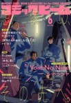 月刊コミックビーム　2024年6月号