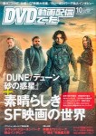 DVD&動画配信でーた 2021年10月号